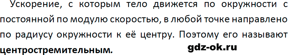 ГДЗ, ответ на вопрос 5 к параграфу 9 из учебника по физике 9 класс Перышкин, Гутник 2023-2026