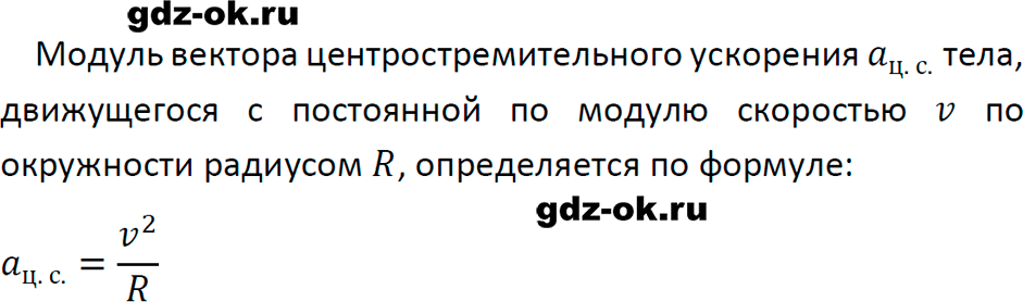 ГДЗ, ответ на вопрос 6 к параграфу 9 из учебника по физике 9 класс Перышкин, Гутник 2023-2025