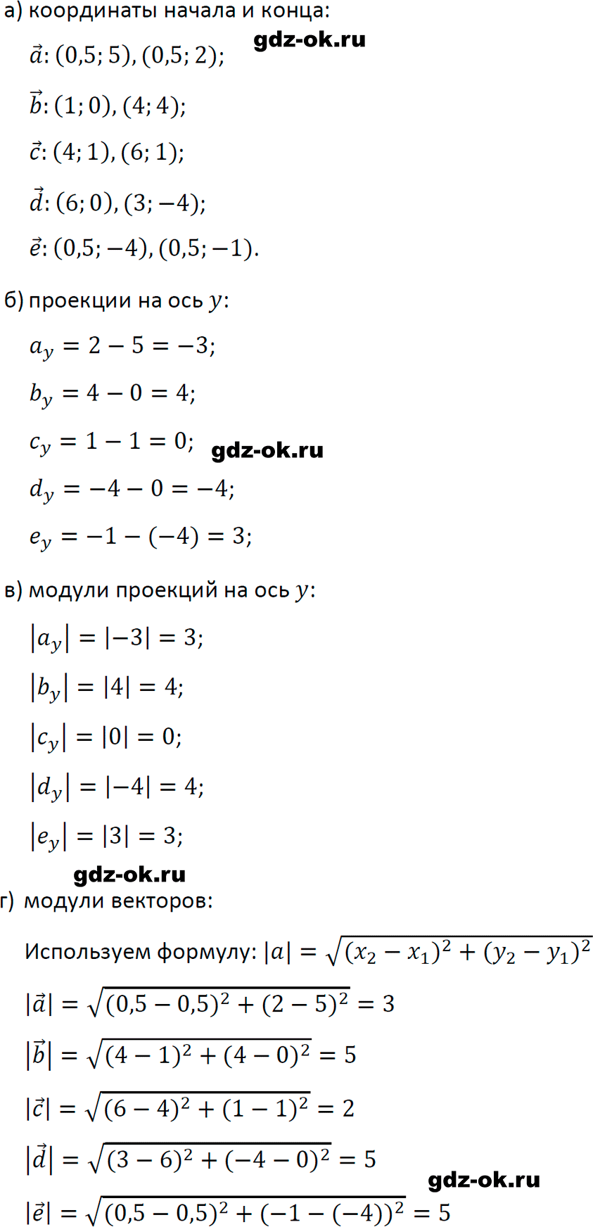 ГДЗ, задача для повторения 1 из учебника по физике 9 класс Перышкин, Гутник 2023-2025