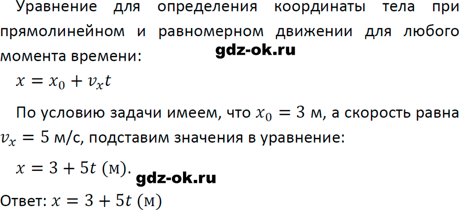 ГДЗ, задача для повторения 4 из учебника по физике 9 класс Перышкин, Гутник 2023-2026