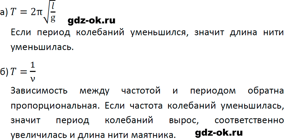 ГДЗ, задача для повторения 45 из учебника по физике 9 класс Перышкин, Гутник 2023-2026
