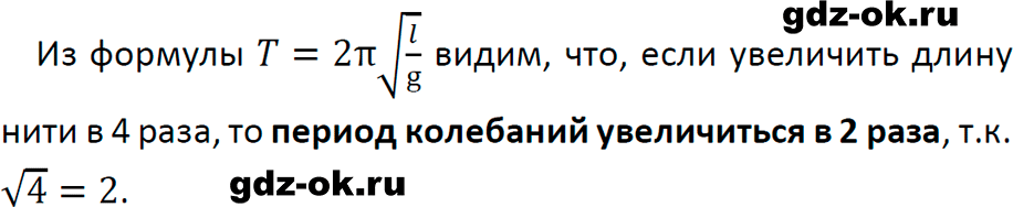ГДЗ, задача для повторения 46 из учебника по физике 9 класс Перышкин, Гутник 2023-2026