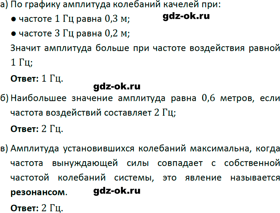 ГДЗ, задача для повторения 48 из учебника по физике 9 класс Перышкин, Гутник 2023-2026