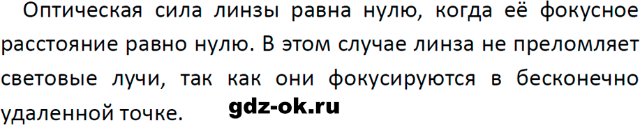 ГДЗ, задача для повторения 55 из учебника по физике 9 класс Перышкин, Гутник 2023-2026