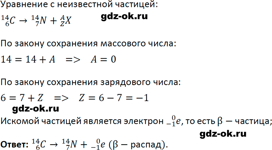 ГДЗ, задача для повторения 62 из учебника по физике 9 класс Перышкин, Гутник 2023-2026