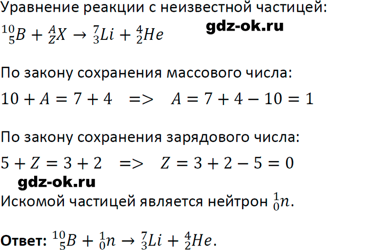 ГДЗ, задача для повторения 64 из учебника по физике 9 класс Перышкин, Гутник 2023-2025