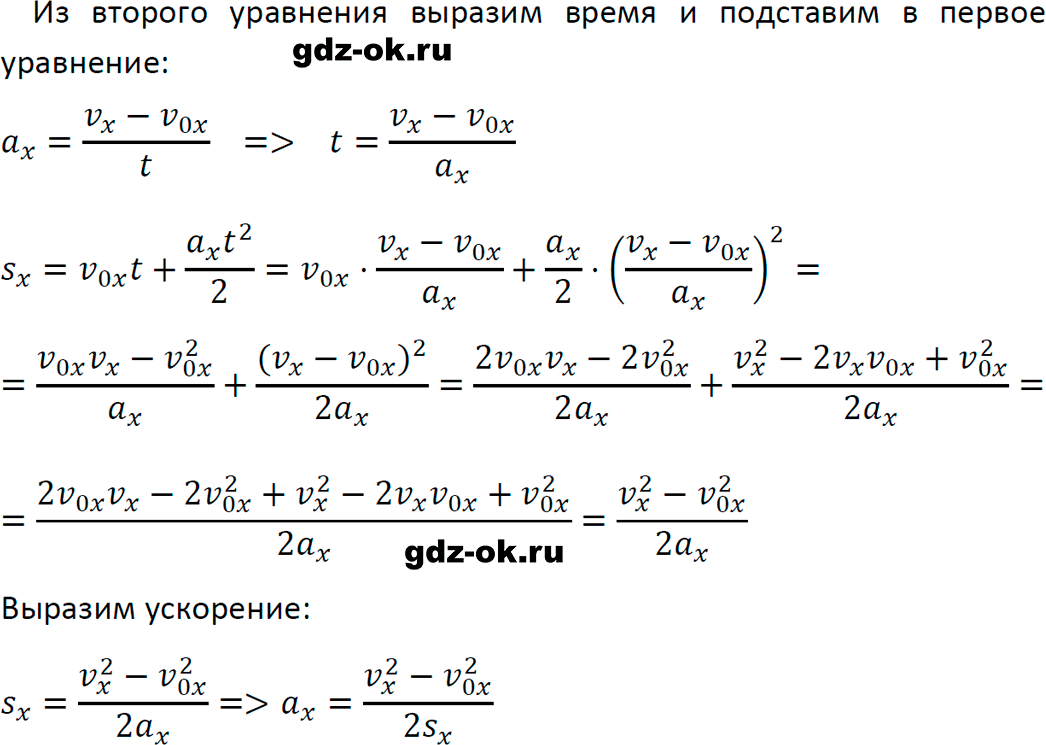 ГДЗ, задача для повторения 9 из учебника по физике 9 класс Перышкин, Гутник 2023-2025
