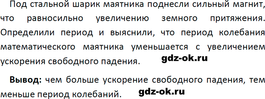 ГДЗ, решение задания 11 номер 1 из учебника по физике 9 класс Перышкин, Гутник 2023-2026