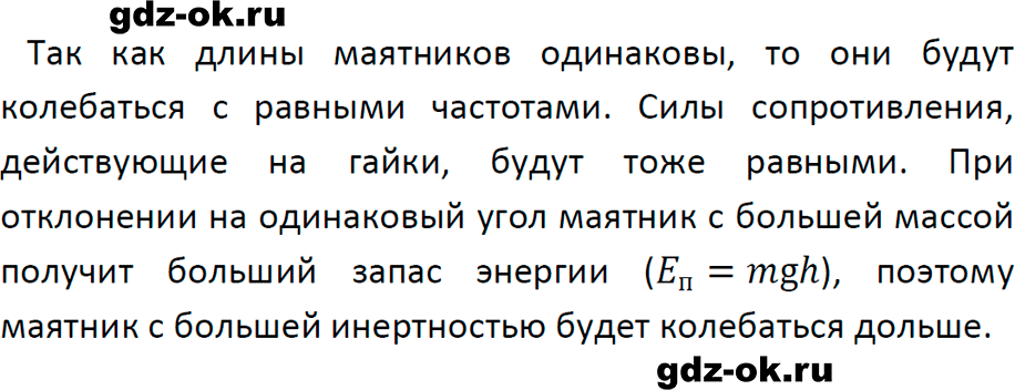 ГДЗ, решение задания 12 номер 1 из учебника по физике 9 класс Перышкин, Гутник 2023-2026