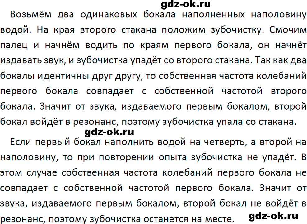 ГДЗ, решение задания 13 номер 1 из учебника по физике 9 класс Перышкин, Гутник 2023-2026
