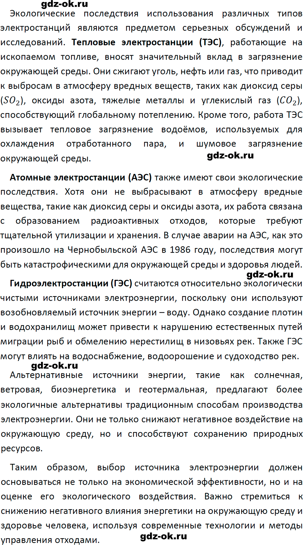 ГДЗ, решение задания 23 номер 1 из учебника по физике 9 класс Перышкин, Гутник 2023-2026