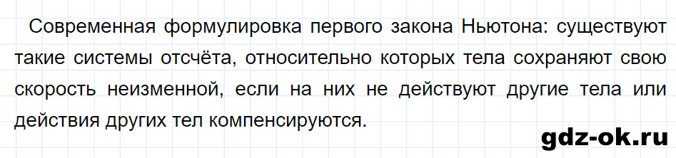 ГДЗ, ответ на вопрос 4 к параграфу 10 из учебника по физике 9 класс Перышкин, Гутник 2014-2017