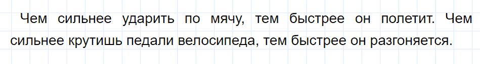 ГДЗ, ответ на вопрос 2 к параграфу 11 из учебника по физике 9 класс Перышкин, Гутник 2014-2017