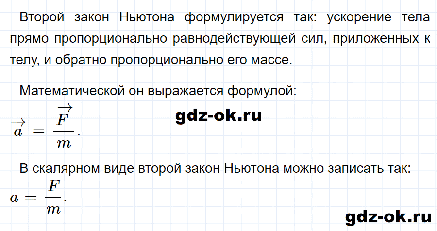 ГДЗ, ответ на вопрос 4 к параграфу 11 из учебника по физике 9 класс Перышкин, Гутник 2014-2017