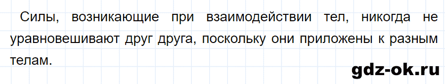 ГДЗ, ответ на вопрос 5 к параграфу 12 из учебника по физике 9 класс Перышкин, Гутник 2014-2017