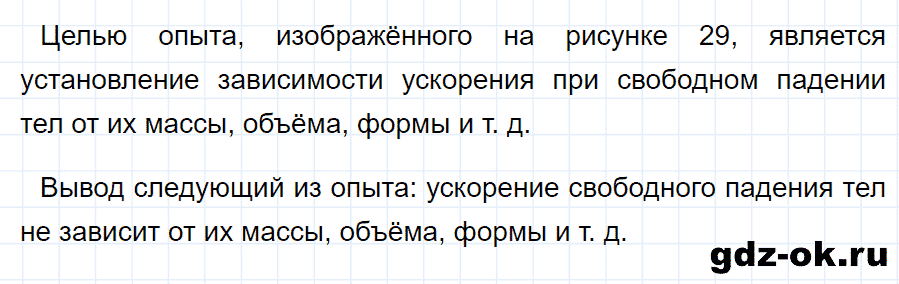 ГДЗ, ответ на вопрос 3 к параграфу 13 из учебника по физике 9 класс Перышкин, Гутник 2014-2017