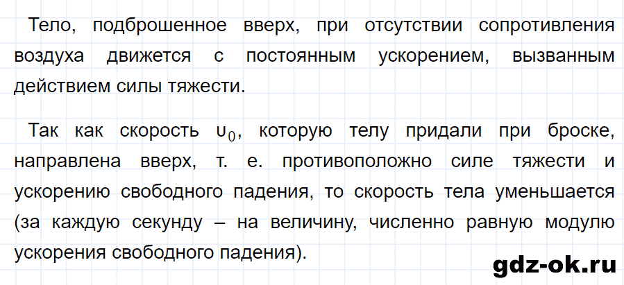 ГДЗ, ответ на вопрос 2 к параграфу 14 из учебника по физике 9 класс Перышкин, Гутник 2014-2017