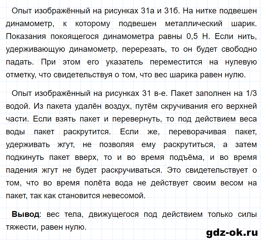 ГДЗ, ответ на вопрос 5 к параграфу 14 из учебника по физике 9 класс Перышкин, Гутник 2014-2017
