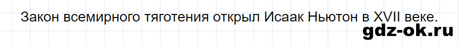 ГДЗ, ответ на вопрос 3 к параграфу 15 из учебника по физике 9 класс Перышкин, Гутник 2014-2017