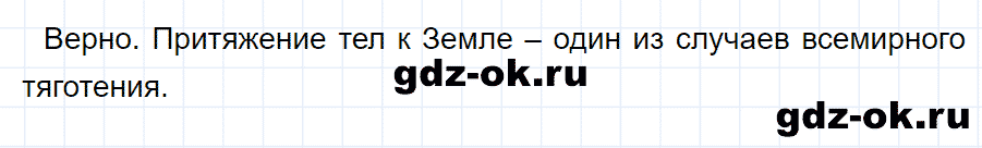 ГДЗ, ответ на вопрос 1 к параграфу 16 из учебника по физике 9 класс Перышкин, Гутник 2014-2017