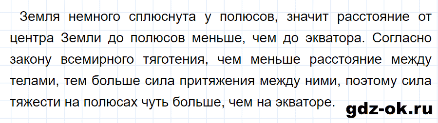 ГДЗ, ответ на вопрос 4 к параграфу 16 из учебника по физике 9 класс Перышкин, Гутник 2014-2017