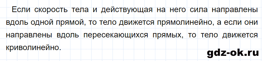 ГДЗ, ответ на вопрос 3 к параграфу 17 из учебника по физике 9 класс Перышкин, Гутник 2014-2017