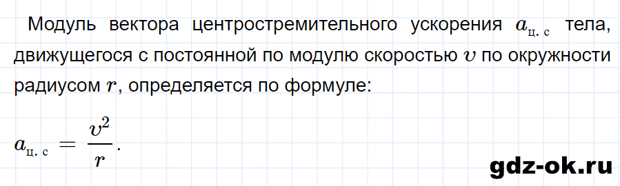 ГДЗ, ответ на вопрос 3 к параграфу 18 из учебника по физике 9 класс Перышкин, Гутник 2014-2017