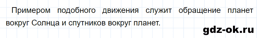 ГДЗ, ответ на вопрос 1 к параграфу 19 из учебника по физике 9 класс Перышкин, Гутник 2014-2017