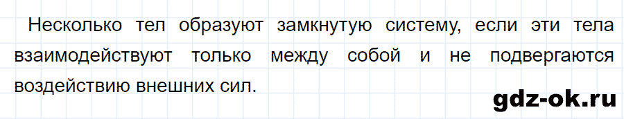 ГДЗ, ответ на вопрос 4 к параграфу 20 из учебника по физике 9 класс Перышкин, Гутник 2014-2017