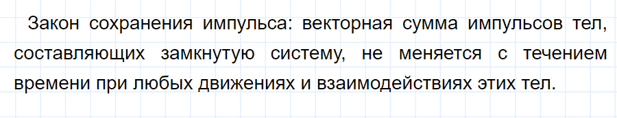 ГДЗ, ответ на вопрос 5 к параграфу 20 из учебника по физике 9 класс Перышкин, Гутник 2014-2017