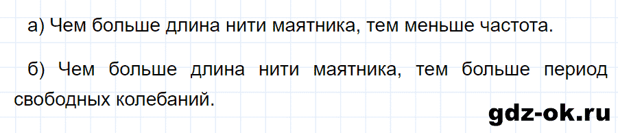 ГДЗ, ответ на вопрос 3 к параграфу 24 из учебника по физике 9 класс Перышкин, Гутник 2014-2017