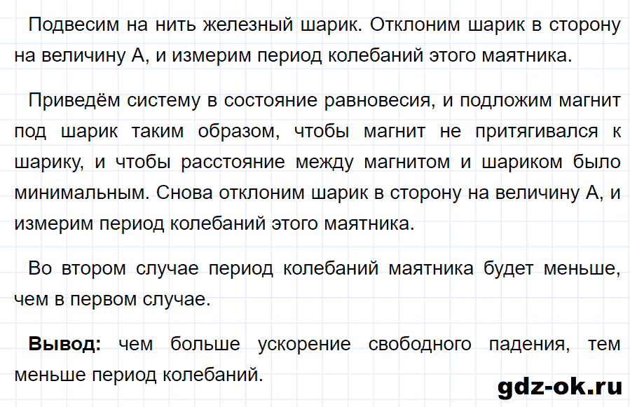 ГДЗ задание 1 параграф 24 из учебника по физике 9 класс Перышкин, Гутник 2014-2017