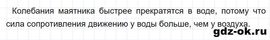 ГДЗ, ответ на вопрос 3 к параграфу 26 из учебника по физике 9 класс Перышкин, Гутник 2014-2017