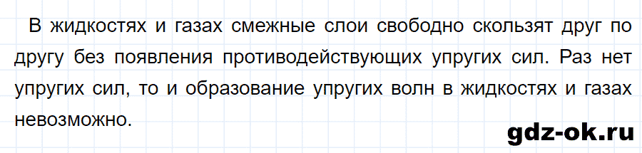 ГДЗ, ответ на вопрос 7 к параграфу 28 из учебника по физике 9 класс Перышкин, Гутник 2014-2017