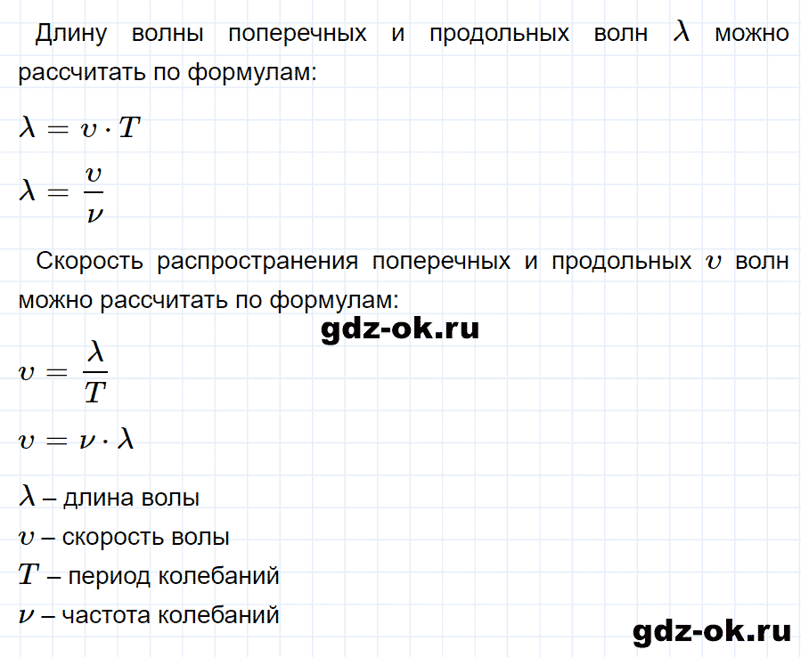 ГДЗ, ответ на вопрос 3 к параграфу 29 из учебника по физике 9 класс Перышкин, Гутник 2014-2017