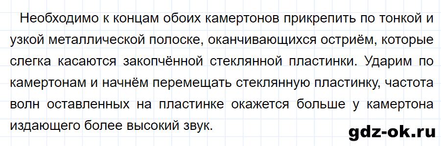 ГДЗ, ответ на вопрос 2 к параграфу 31 из учебника по физике 9 класс Перышкин, Гутник 2014-2017