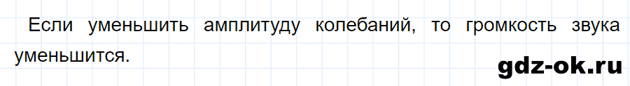 ГДЗ, ответ на вопрос 4 к параграфу 31 из учебника по физике 9 класс Перышкин, Гутник 2014-2017