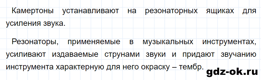 ГДЗ, ответ на вопрос 5 к параграфу 33 из учебника по физике 9 класс Перышкин, Гутник 2014-2017