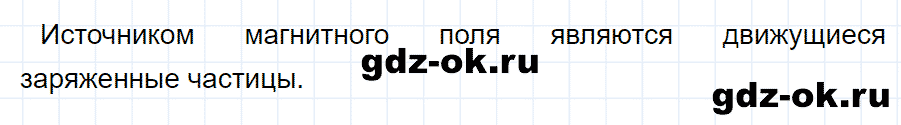 ГДЗ, ответ на вопрос 1 к параграфу 34 из учебника по физике 9 класс Перышкин, Гутник 2014-2017