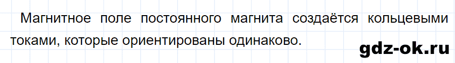 ГДЗ, ответ на вопрос 2 к параграфу 34 из учебника по физике 9 класс Перышкин, Гутник 2014-2017