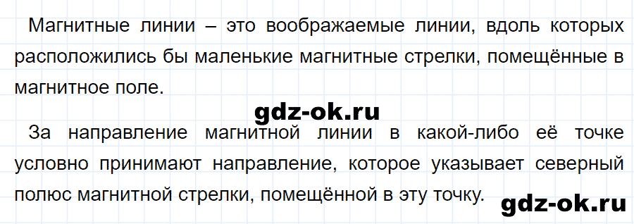 ГДЗ, ответ на вопрос 3 к параграфу 34 из учебника по физике 9 класс Перышкин, Гутник 2014-2017