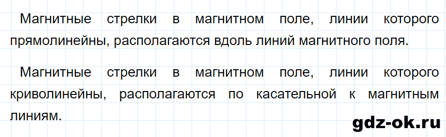 ГДЗ, ответ на вопрос 4 к параграфу 34 из учебника по физике 9 класс Перышкин, Гутник 2014-2017