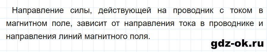 ГДЗ, ответ на вопрос 3 к параграфу 36 из учебника по физике 9 класс Перышкин, Гутник 2014-2017