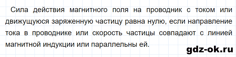 ГДЗ, ответ на вопрос 6 к параграфу 36 из учебника по физике 9 класс Перышкин, Гутник 2014-2017
