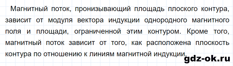 ГДЗ, ответ на вопрос 1 к параграфу 38 из учебника по физике 9 класс Перышкин, Гутник 2014-2017