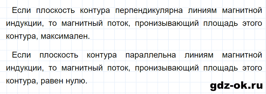 ГДЗ, ответ на вопрос 3 к параграфу 38 из учебника по физике 9 класс Перышкин, Гутник 2014-2017