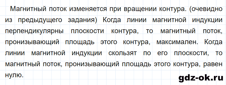 ГДЗ, ответ на вопрос 4 к параграфу 38 из учебника по физике 9 класс Перышкин, Гутник 2014-2017