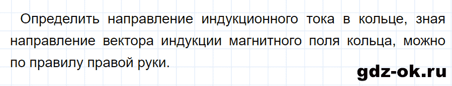 ГДЗ, ответ на вопрос 4 к параграфу 40 из учебника по физике 9 класс Перышкин, Гутник 2014-2017
