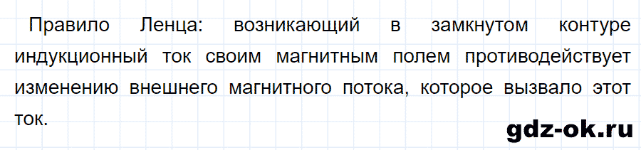 ГДЗ, ответ на вопрос 5 к параграфу 40 из учебника по физике 9 класс Перышкин, Гутник 2014-2017