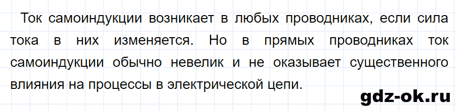 ГДЗ, ответ на вопрос 4 к параграфу 41 из учебника по физике 9 класс Перышкин, Гутник 2014-2017